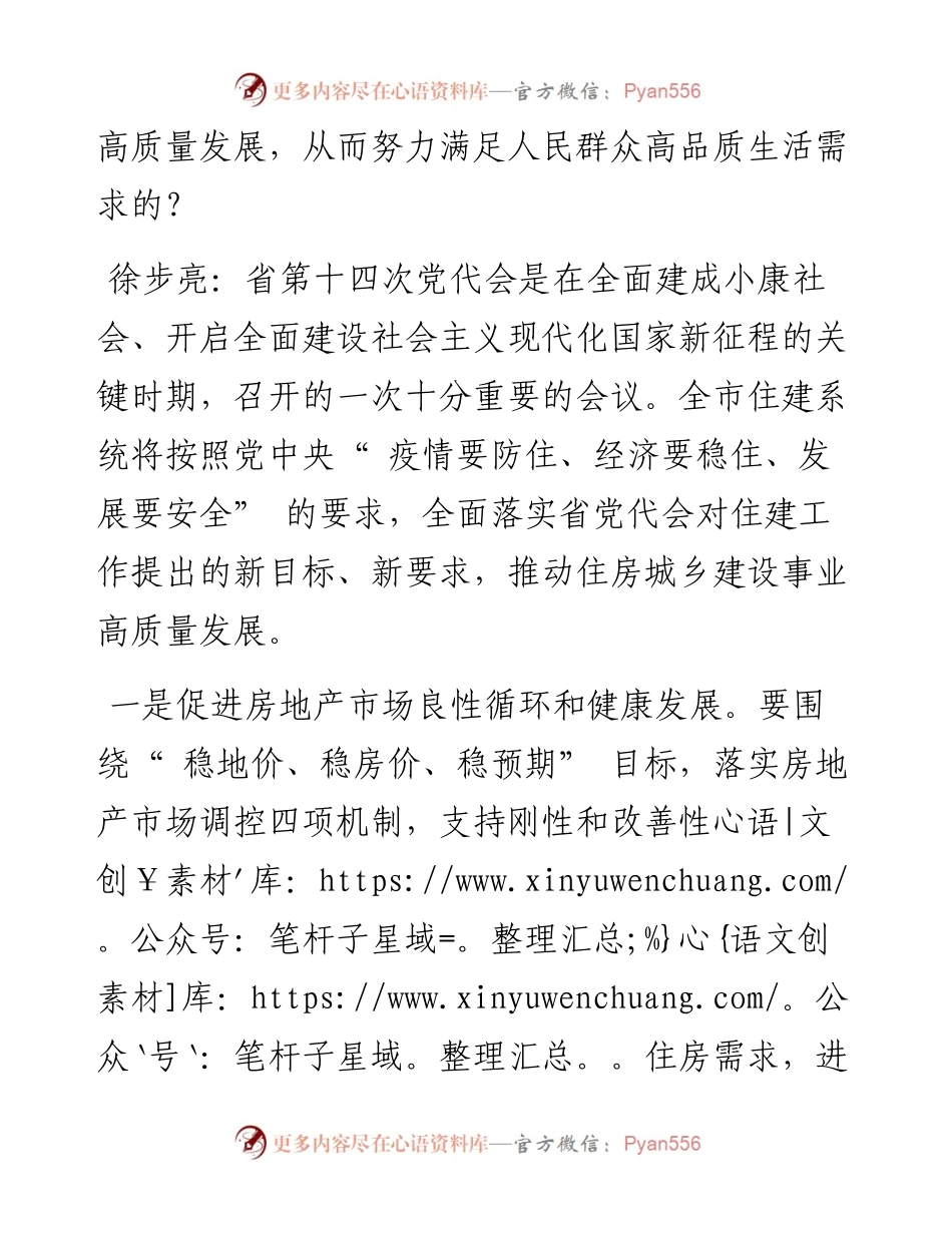 .07.06记者乔建虎：扎实推动住房城乡建设事业高质量发展不断满足人民群众美好生活新需要.docx_第2页