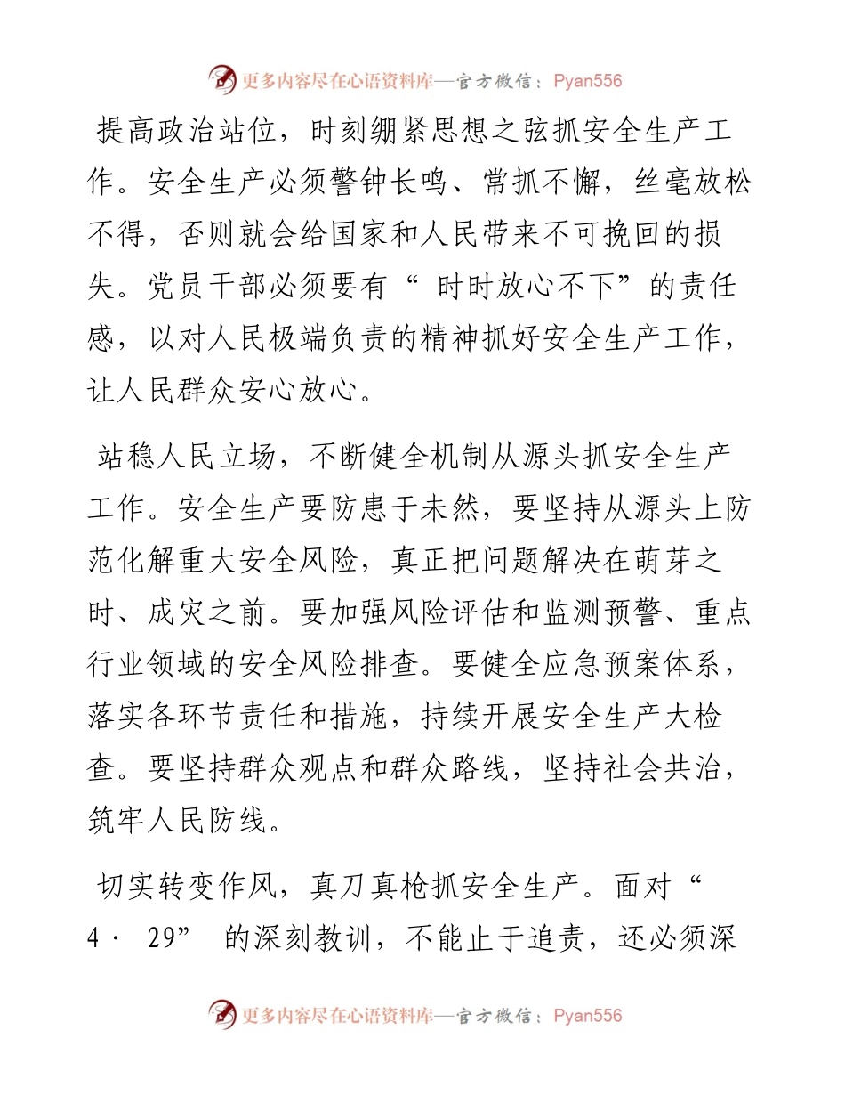 .08.03永州市人民政府副市长肖质彬：坚守安全红线抓实教育卫生领域安全生产工作不放松.docx_第2页
