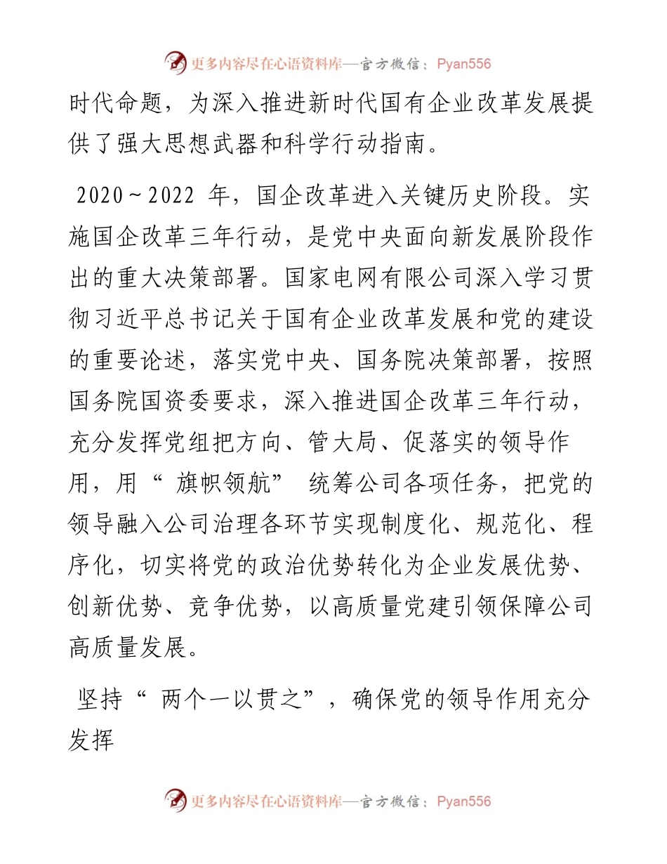 .10.09本报记者王颂：坚持旗帜领航做强做优做大国家电网.docx_第2页