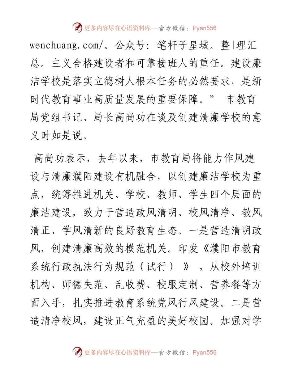 .11.21本报记者：建设廉洁学校营造教育清风.docx_第2页