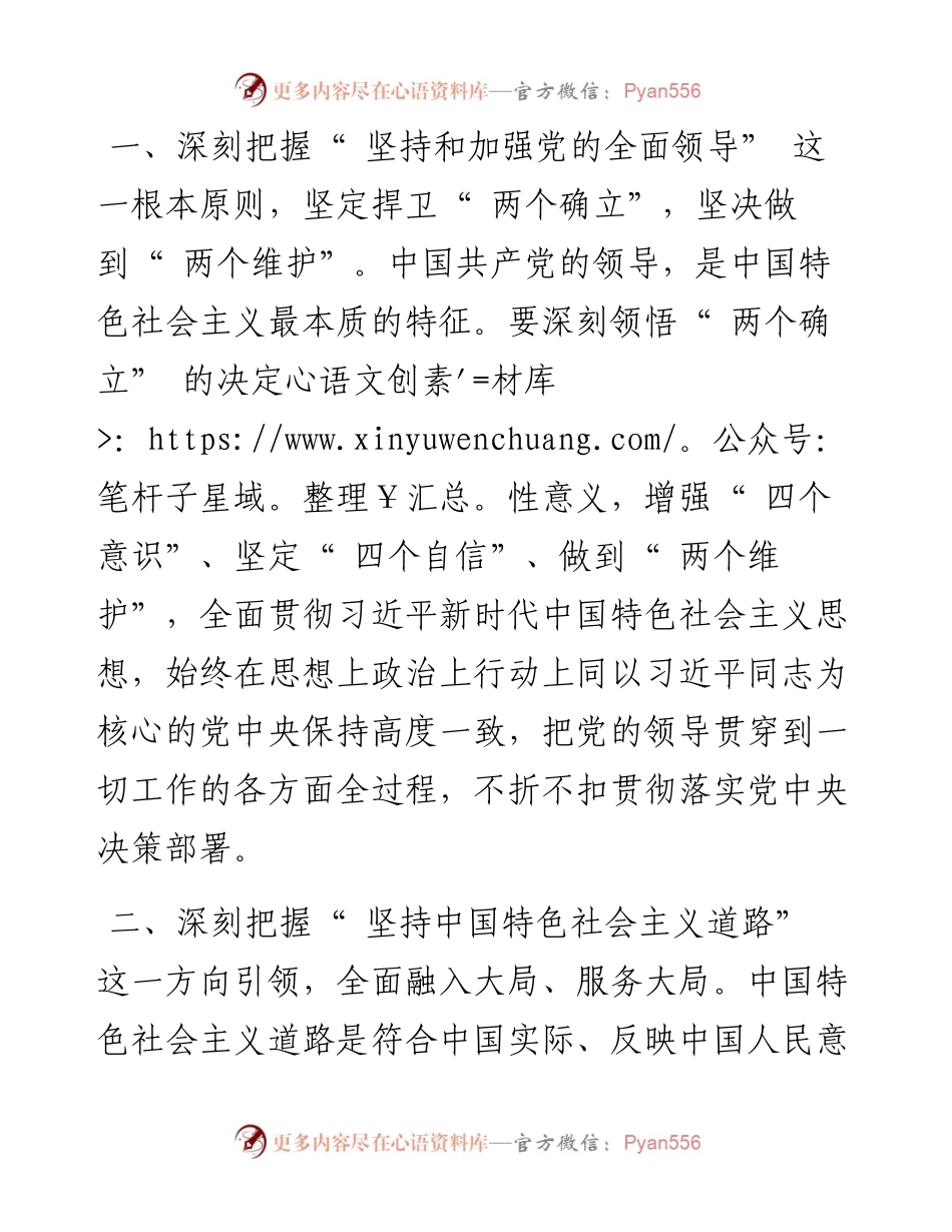 .11.09市委副书记、市委政法委书记黄进良：在推进中国式现代化的郴州实践中展现新担当新作为.docx_第2页