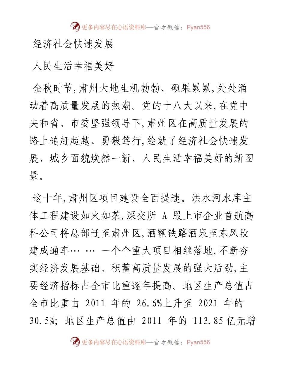 .10.15酒泉融媒记者周爱玲通讯员孙艳万丽娟：书写高质量发展新篇章.docx_第2页