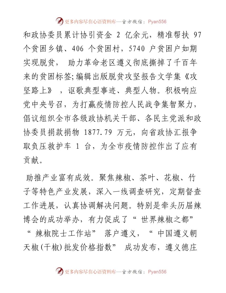 .01.11遵义市政协办：夯实履职基础激发履职活力.docx_第2页