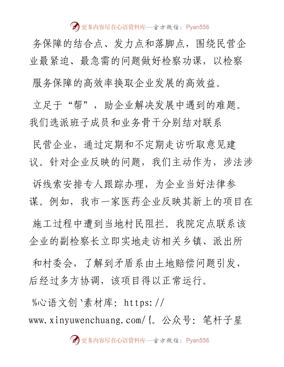 .12.09河南省孟州市检察院检察长吴兴军：服务企业组合拳这样打.docx_第2页