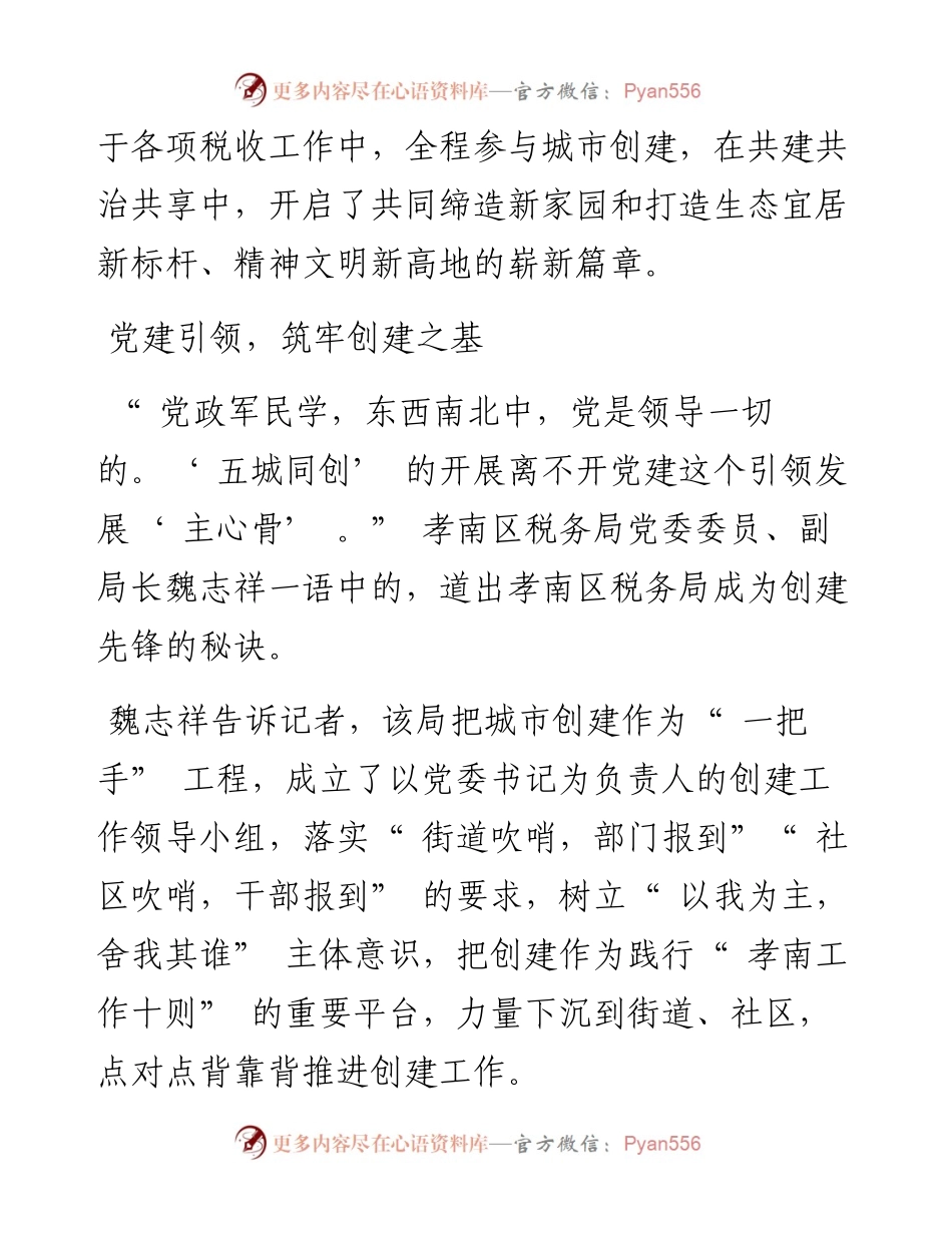 .12.14全媒体记者杨勘通讯员许怡凡：一抹税务蓝添彩美丽孝感.docx_第2页