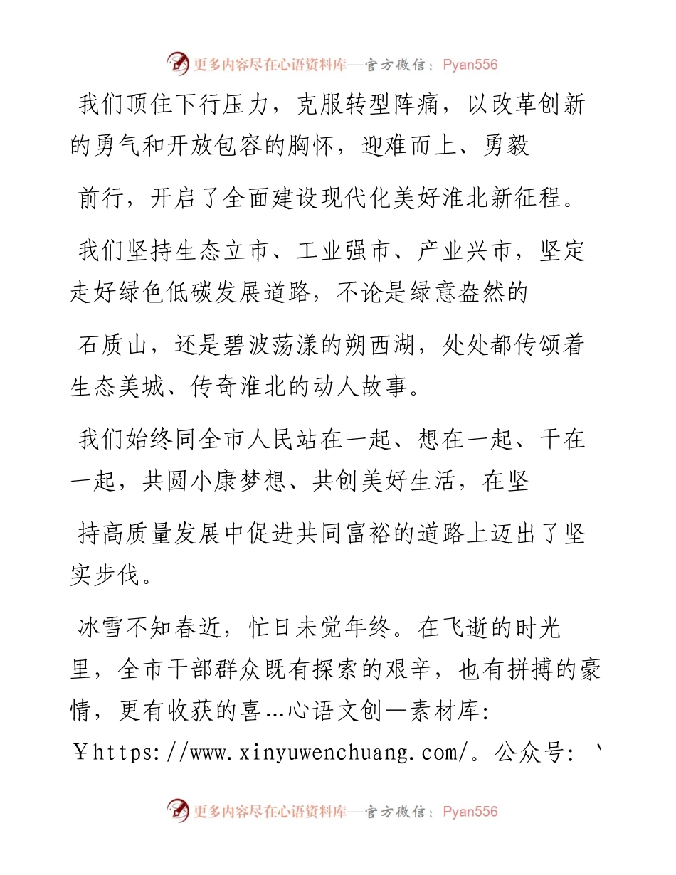 .01.30市委书记张永市委副书记市长覃卫国：新春贺词.docx_第2页