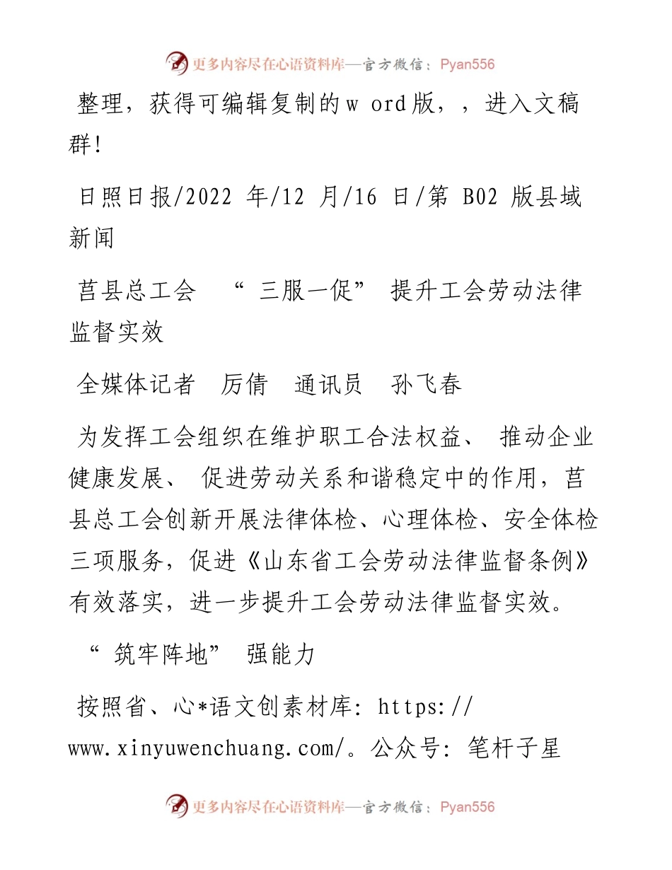 .12.16全媒体记者厉倩通讯员孙飞春：莒县总工会三服一促提升工会劳动法律监督实效.docx_第1页