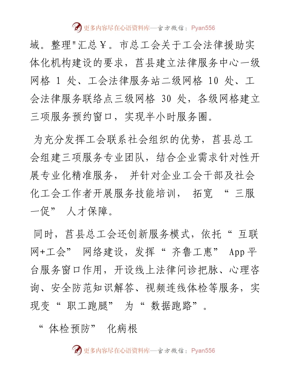 .12.16全媒体记者厉倩通讯员孙飞春：莒县总工会三服一促提升工会劳动法律监督实效.docx_第2页