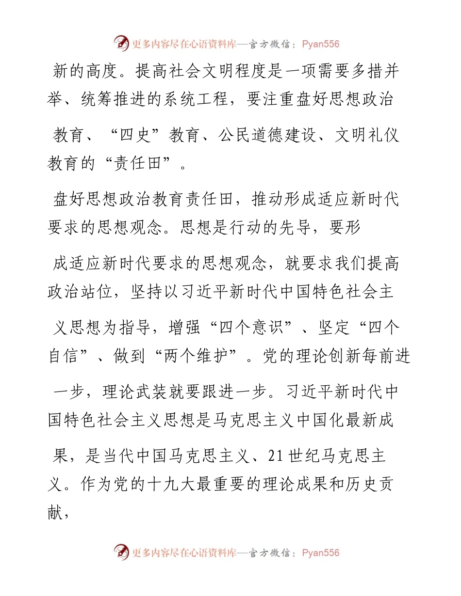 .02.03永平县纪委监委徐丽娜：盘好提高社会文明程度的责任田——如椽巨笔1公众号整理.docx_第2页