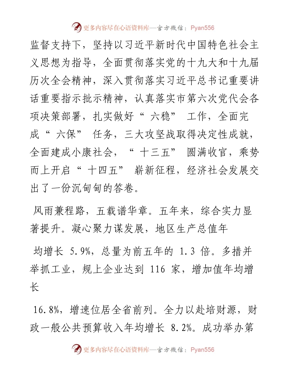 .01.20黑河市人民政府代市长赵荣国：政府工作报告.docx_第2页