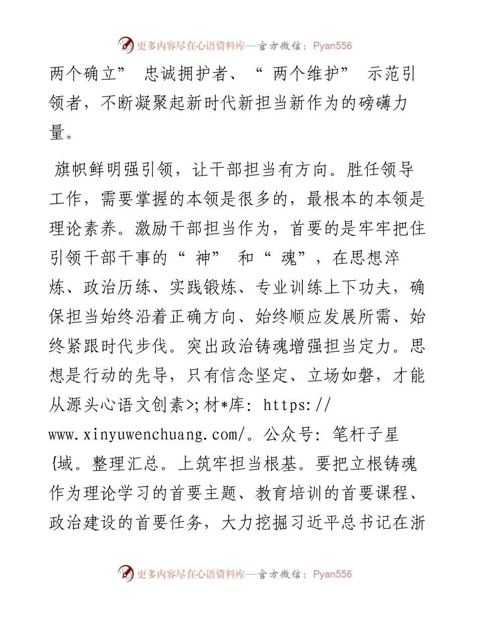 .06.13浙江省委常委、组织部部长王成：组织敢担当干部有力量.docx_第2页