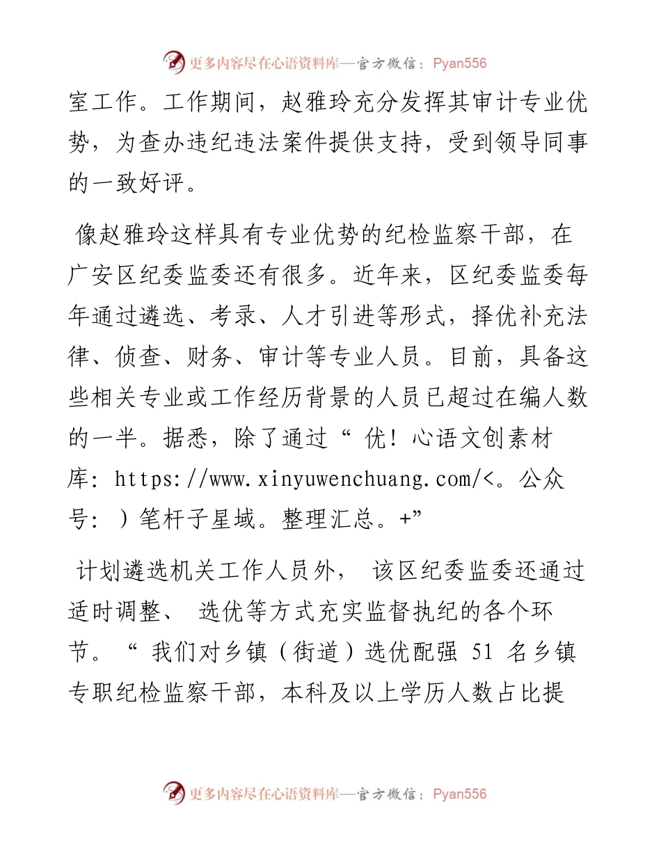.08.15卢淇广安区融媒张国盛：广安区纪委监委：强化素质提升淬炼纪检尖兵.docx_第2页