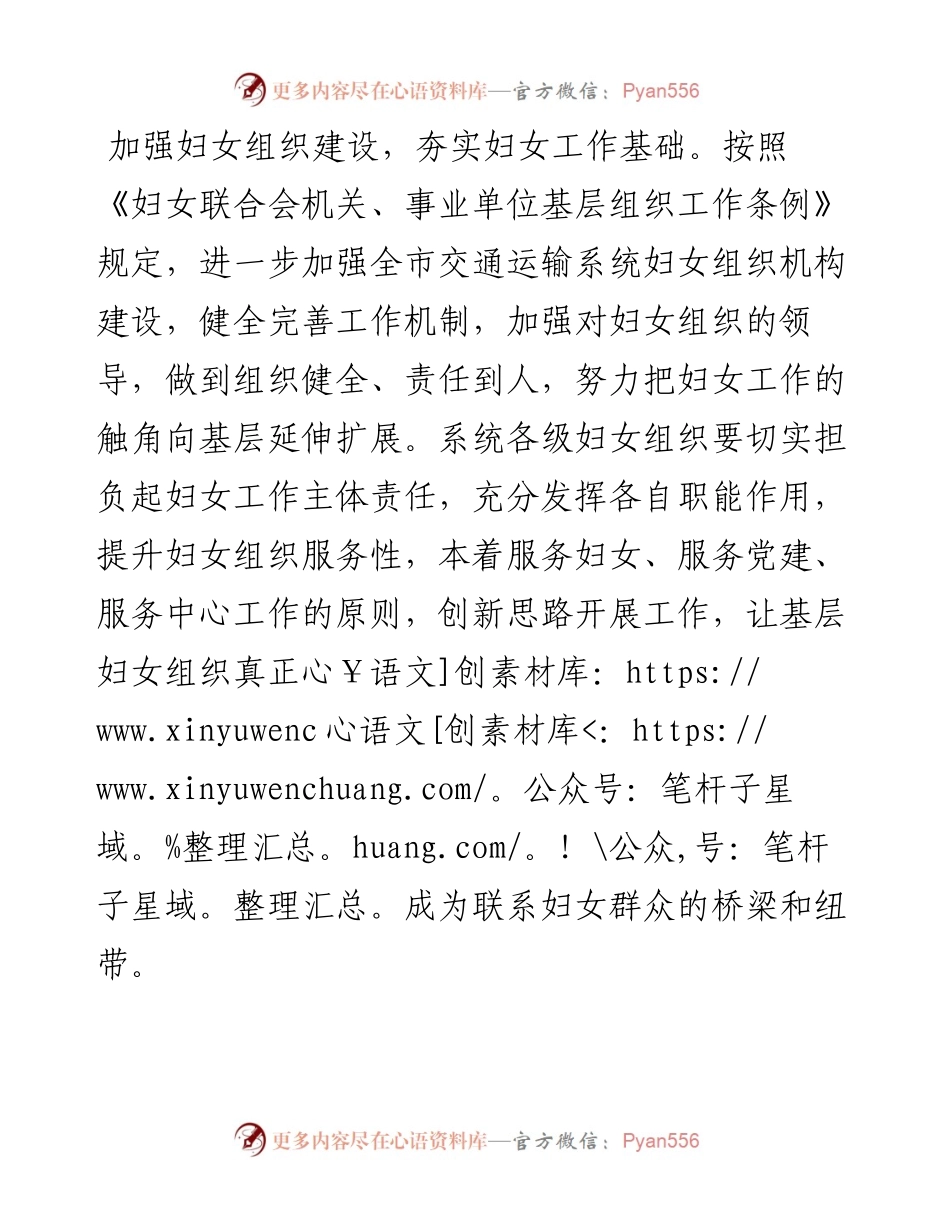 .03.10通讯员崔立青：全市交通运输系统凝聚巾帼力量推动交通事业发展.docx_第2页