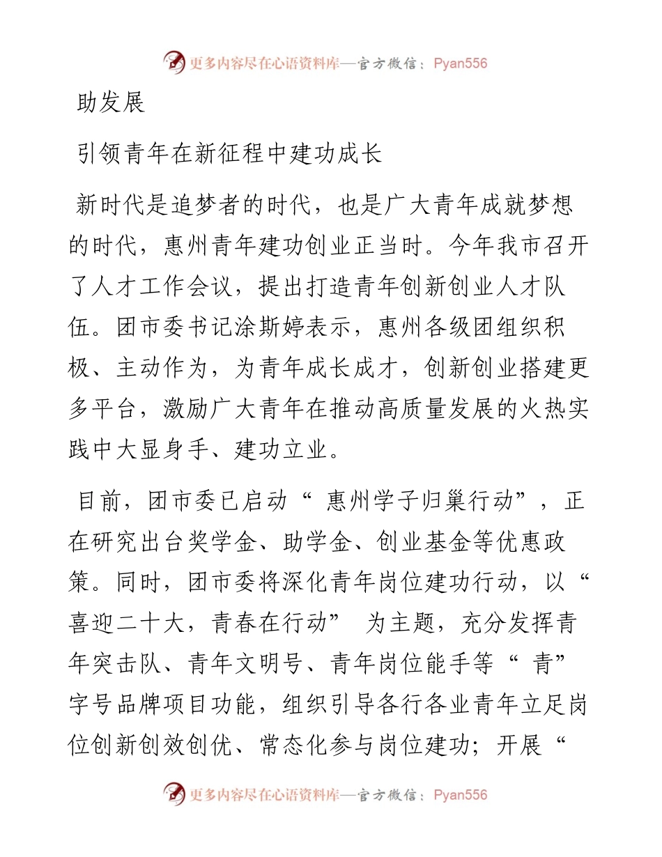 .05.05惠州日报记者马海菊通讯员邱慧怡邹丽娟：惠州共青团用心用情用功办实事办好事.docx_第2页
