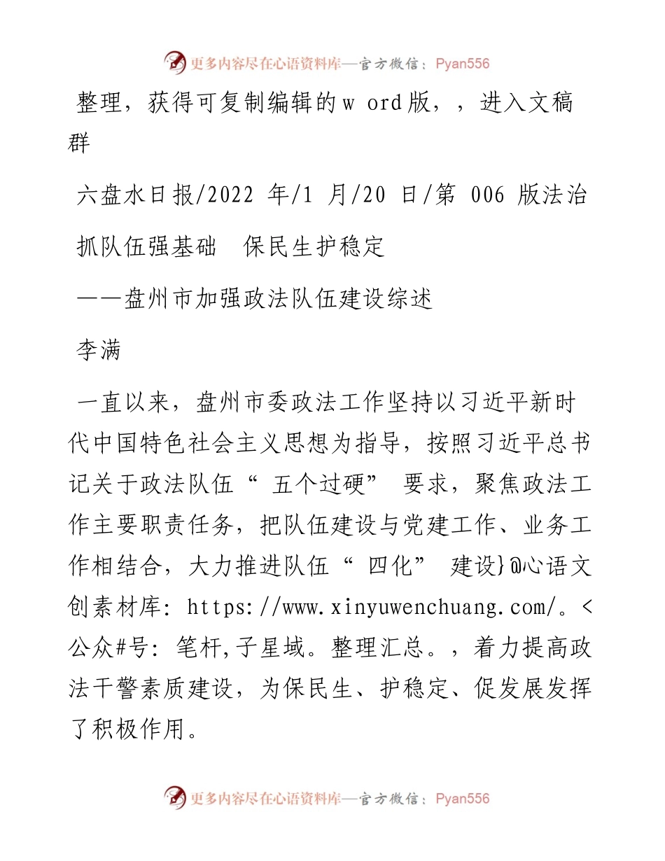 .01.20李满：抓队伍强基础保民生护稳定.docx_第1页