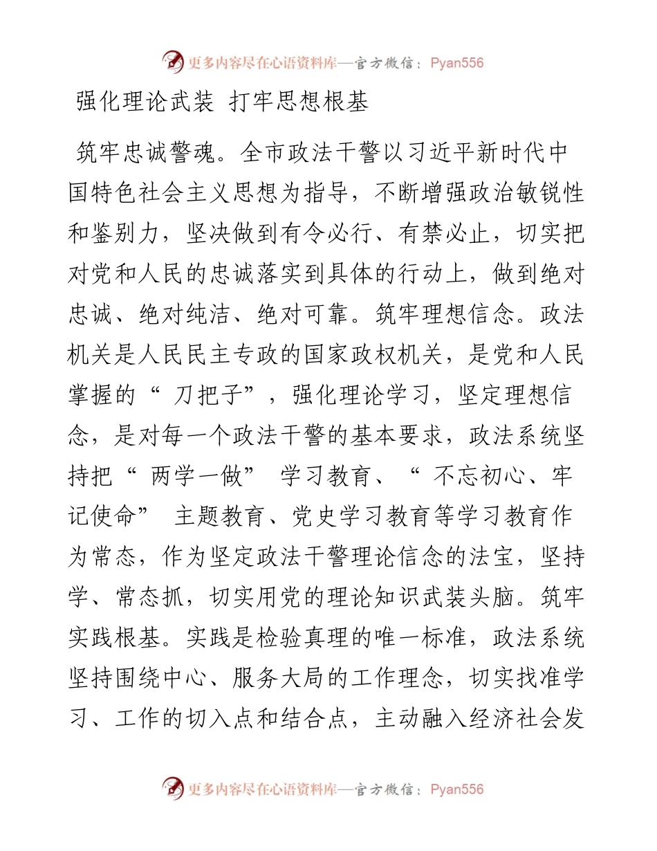 .01.20李满：抓队伍强基础保民生护稳定.docx_第2页