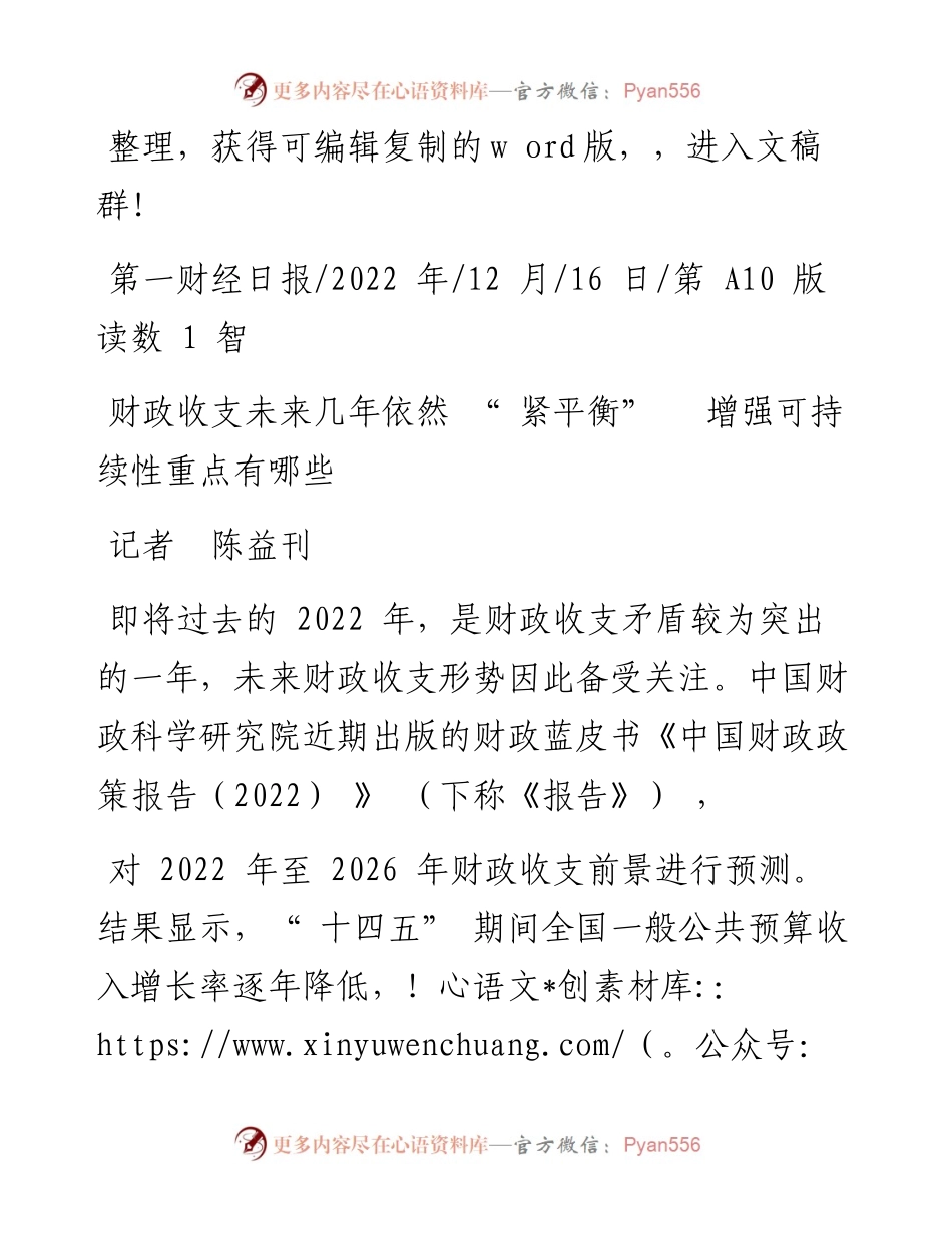 .12.16记者陈益刊：财政收支未来几年依然紧平衡增强可持续性重点有哪些.docx_第1页
