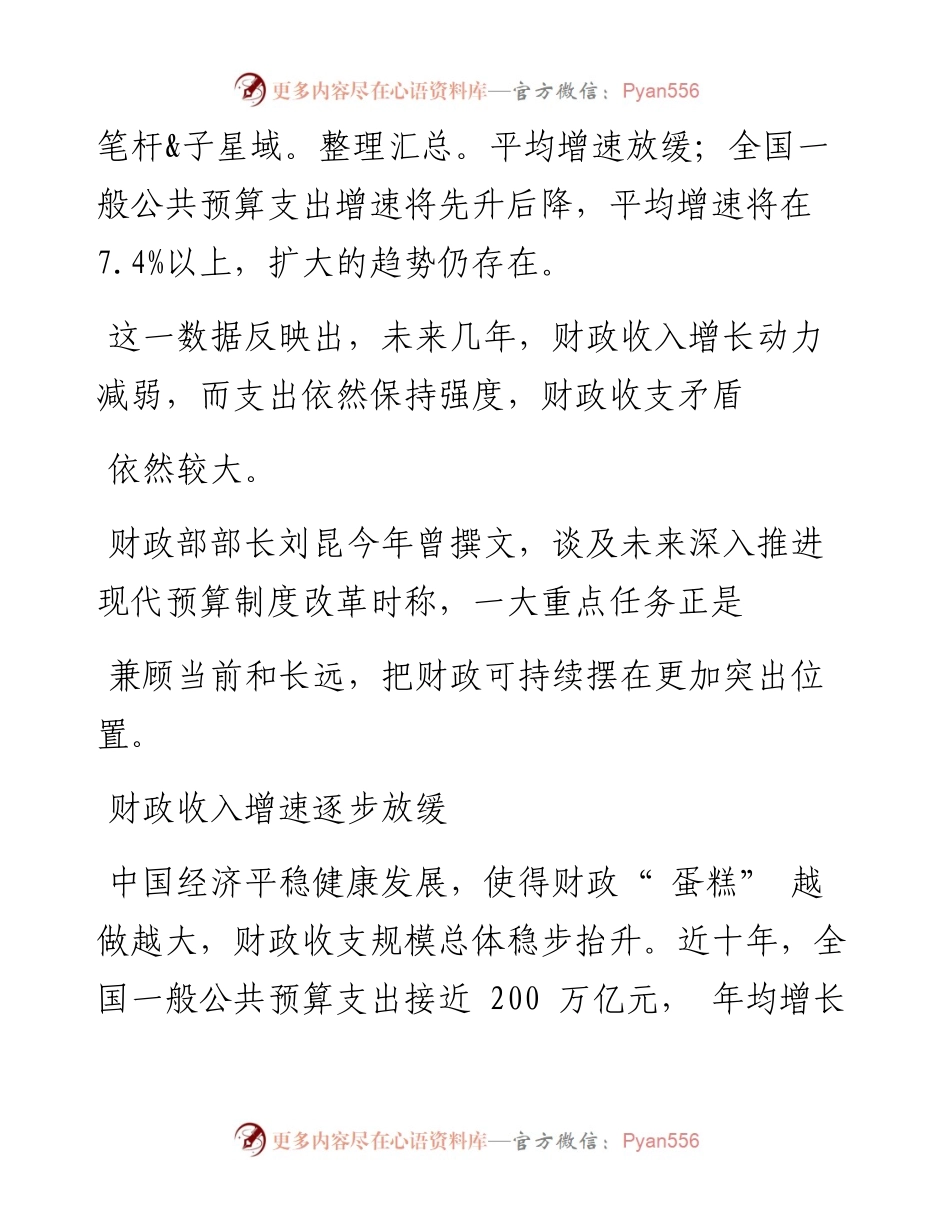 .12.16记者陈益刊：财政收支未来几年依然紧平衡增强可持续性重点有哪些.docx_第2页