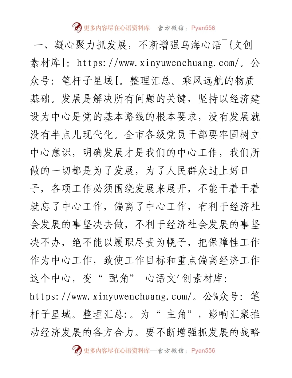 .11.14市委常委、常务副市长贾庆东：完整准确全面贯彻新发展理念着力推动经济实现高质量发展.docx_第2页