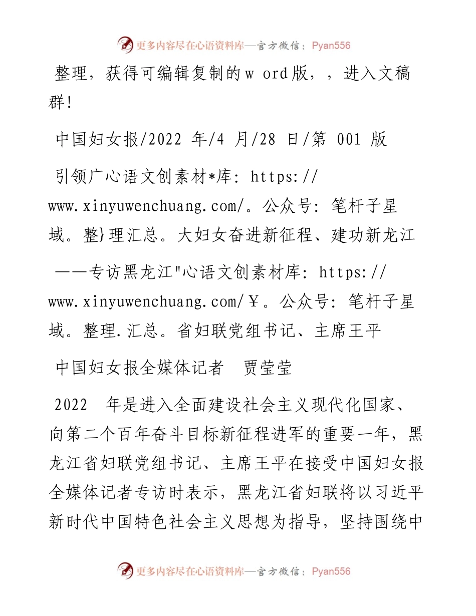 .04.28中国妇女报全媒体记者贾莹莹：引领广大妇女奋进新征程、建功新龙江.docx_第1页