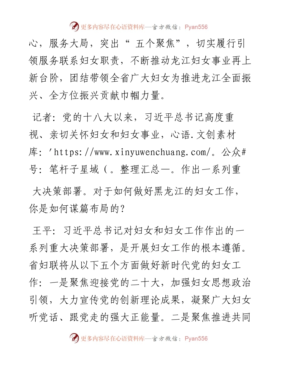 .04.28中国妇女报全媒体记者贾莹莹：引领广大妇女奋进新征程、建功新龙江.docx_第2页