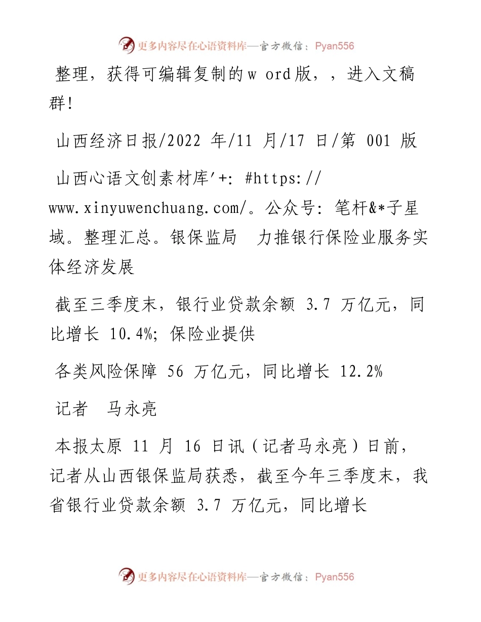 .11.17记者马永亮：山西银保监局力推银行保险业服务实体经济发展.docx_第1页