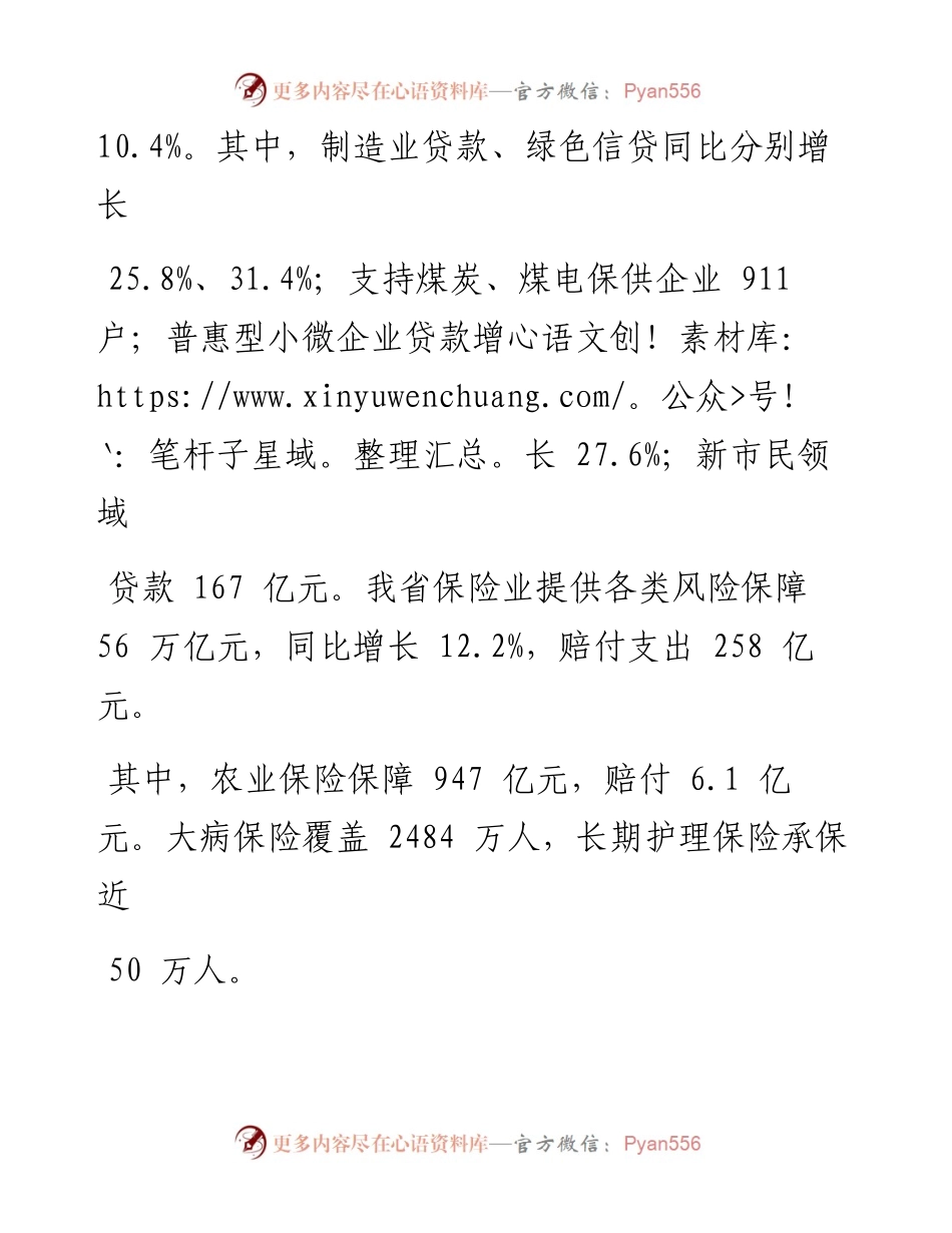 .11.17记者马永亮：山西银保监局力推银行保险业服务实体经济发展.docx_第2页
