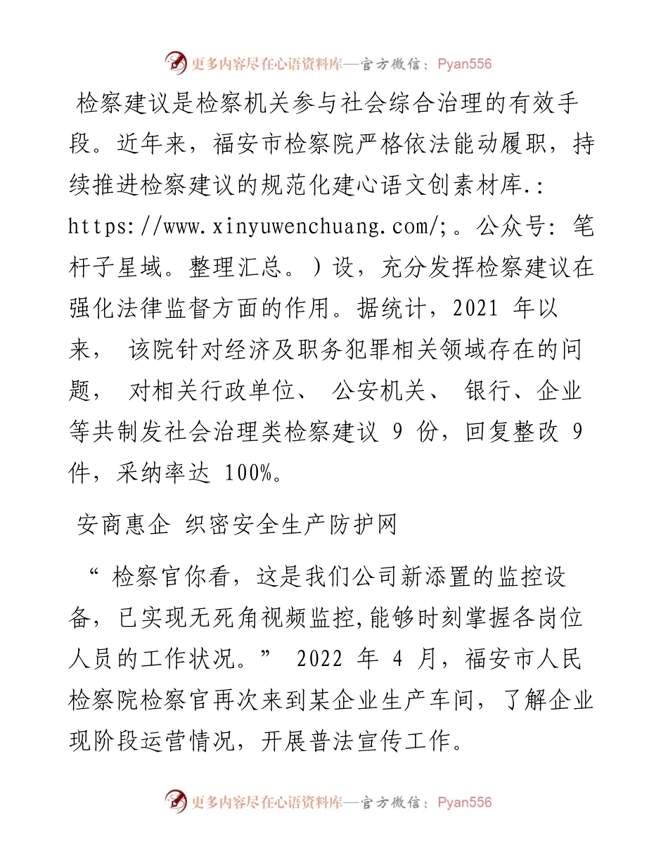 .06.09本报记者朱灵塬通讯员林玲凤王任卿：福安市人民检察院：用检察建议为社会治理开良方.docx_第2页