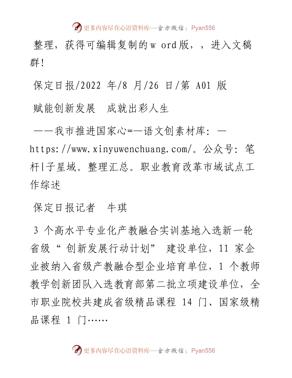 .08.26保定日报记者牛琪：赋能创新发展成就出彩人生.docx_第1页