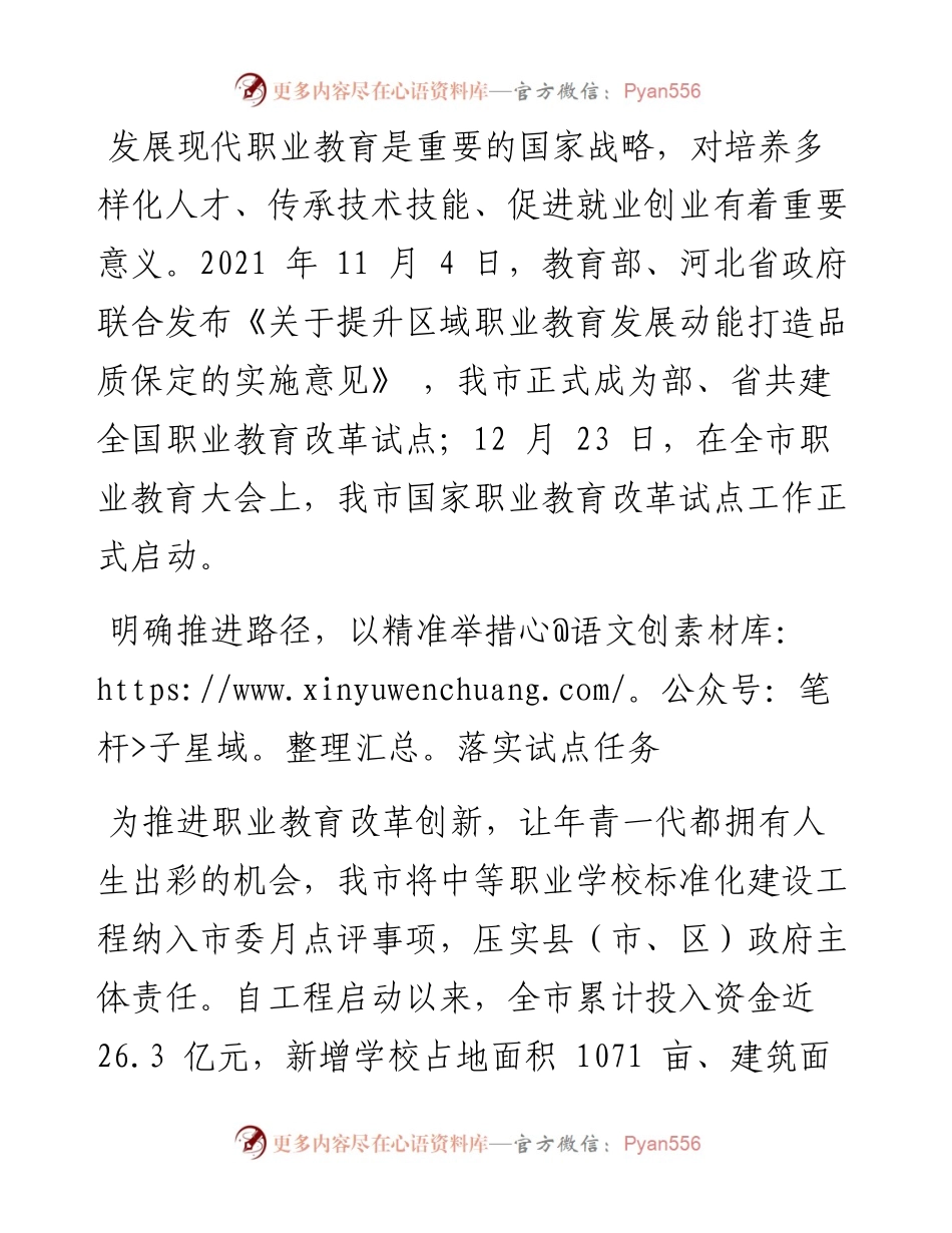 .08.26保定日报记者牛琪：赋能创新发展成就出彩人生.docx_第2页