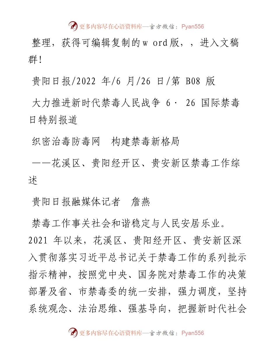 .06.26贵阳日报融媒体记者詹燕：织密治毒防毒网构建禁毒新格局.docx_第1页