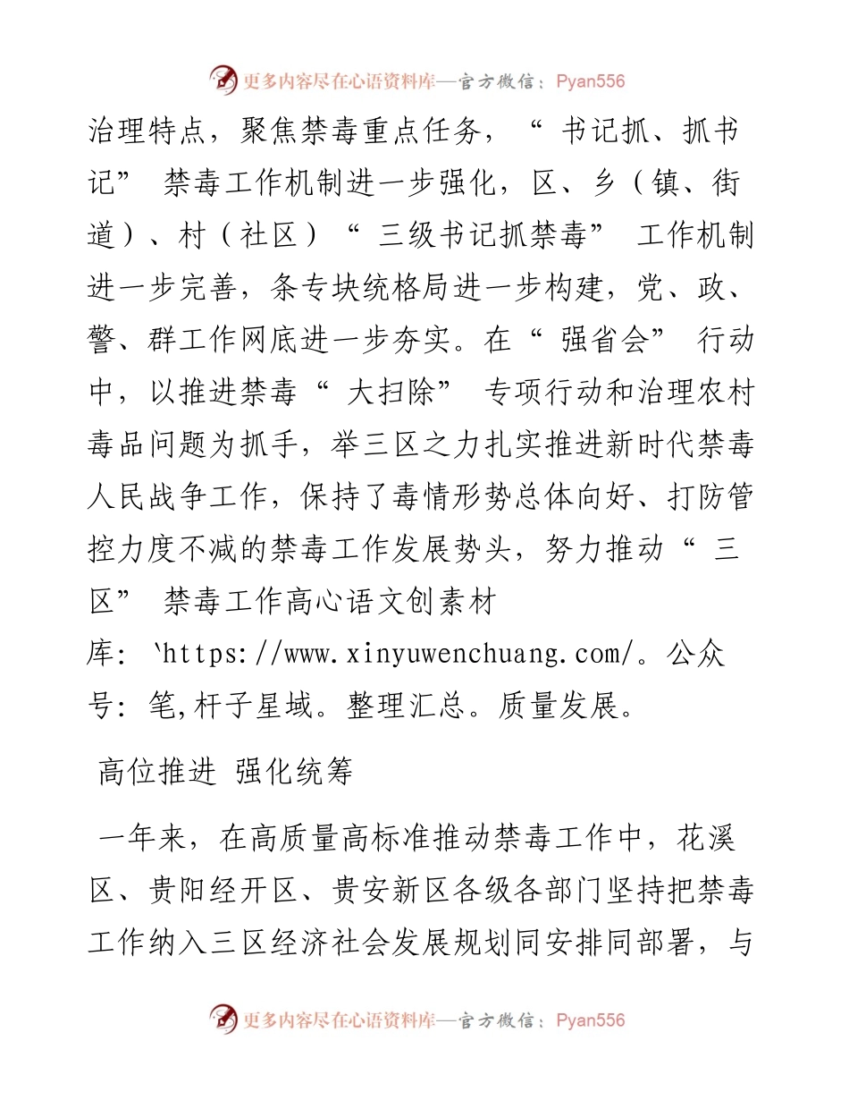 .06.26贵阳日报融媒体记者詹燕：织密治毒防毒网构建禁毒新格局.docx_第2页