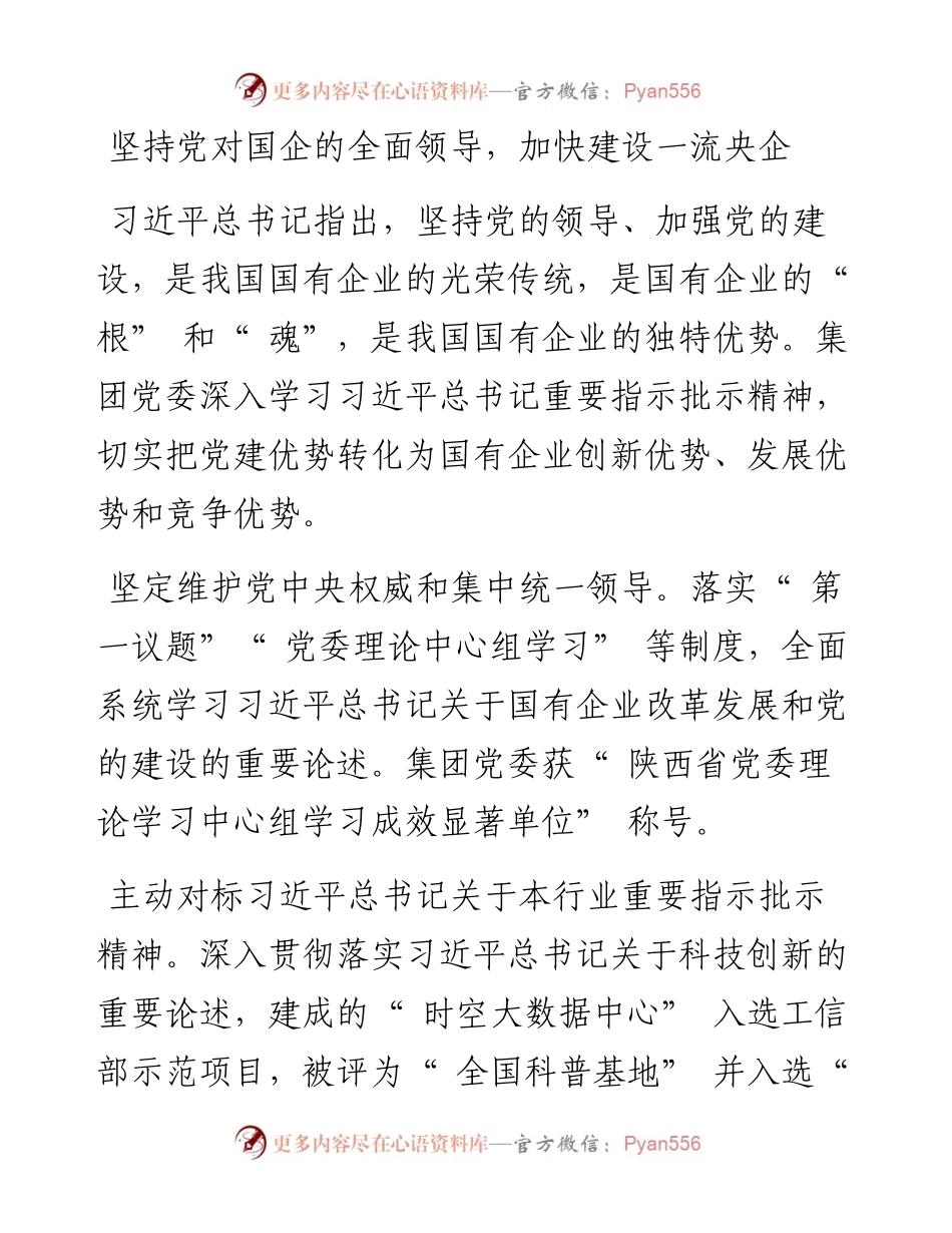 .10.13：煤航集团：党建引领强根固魂开启高质量发展新篇章.docx_第2页