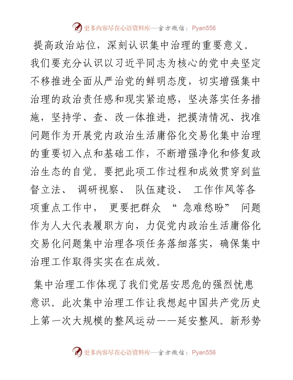 .05.24市人大常委会党组成员、副主任菅江左：增强政治免疫力营造良好政治生态.docx_第2页