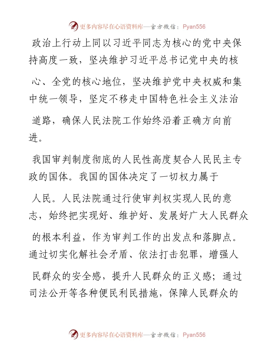 .07.09司艳丽最高人民法院：中国特色社会主义审判制度的适应性.docx_第2页