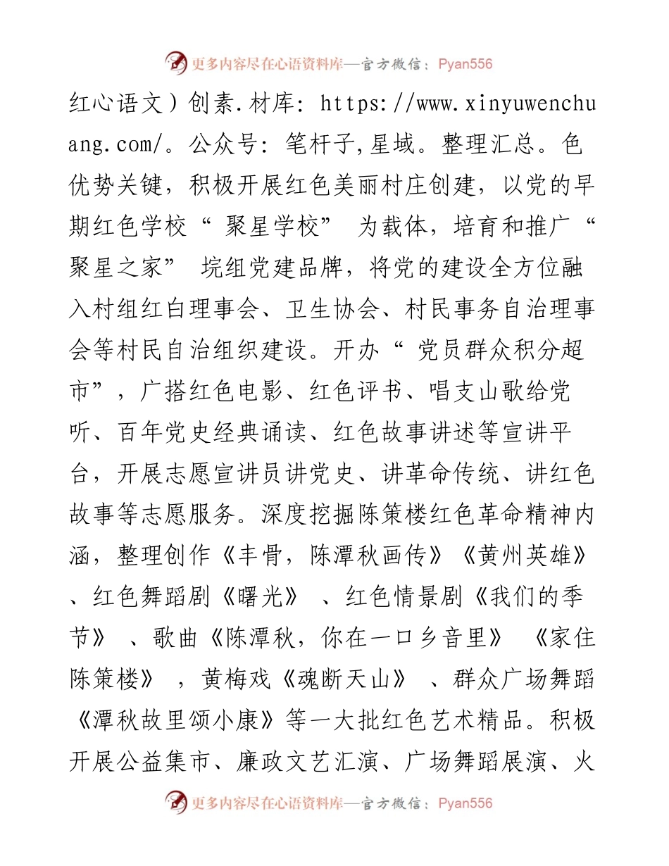 .02.23黄州区陈策楼镇党委副书记、镇长罗颖：紧抓四个关键做实全面振兴.docx_第2页