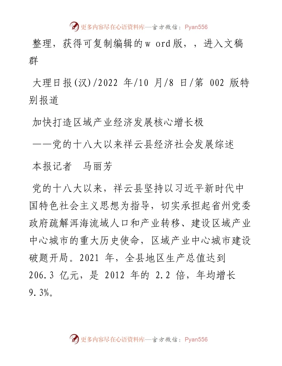 .10.08本报记者马丽芳：加快打造区域产业经济发展核心增长极.docx_第1页