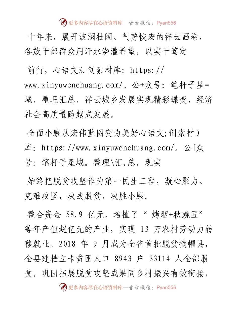 .10.08本报记者马丽芳：加快打造区域产业经济发展核心增长极.docx_第2页