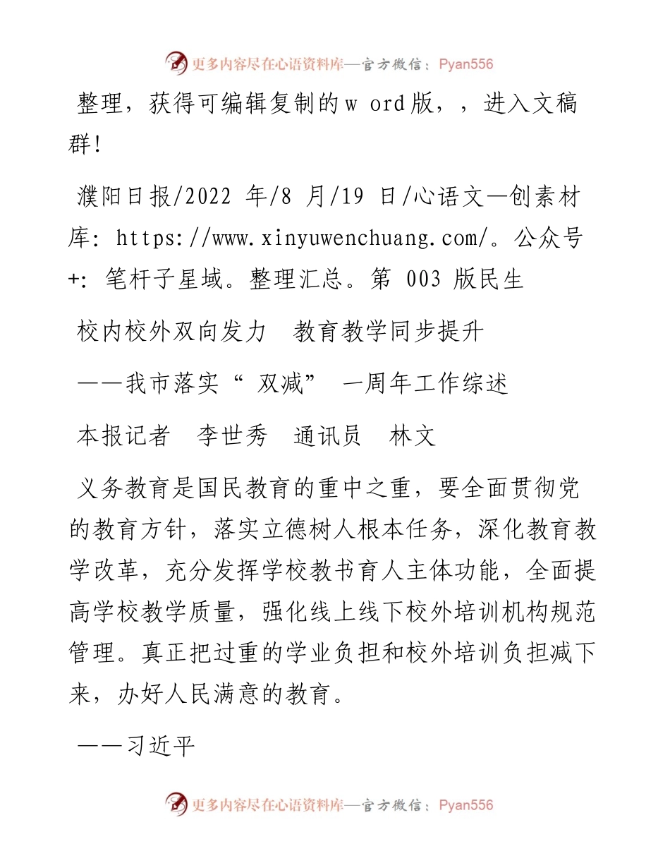 .08.19本报记者李世秀通讯员林文：校内校外双向发力教育教学同步提升.docx_第1页