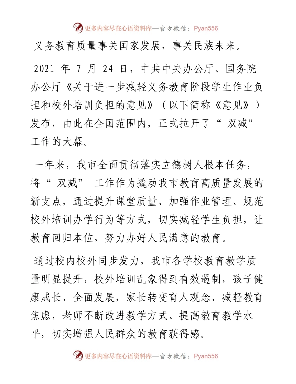 .08.19本报记者李世秀通讯员林文：校内校外双向发力教育教学同步提升.docx_第2页