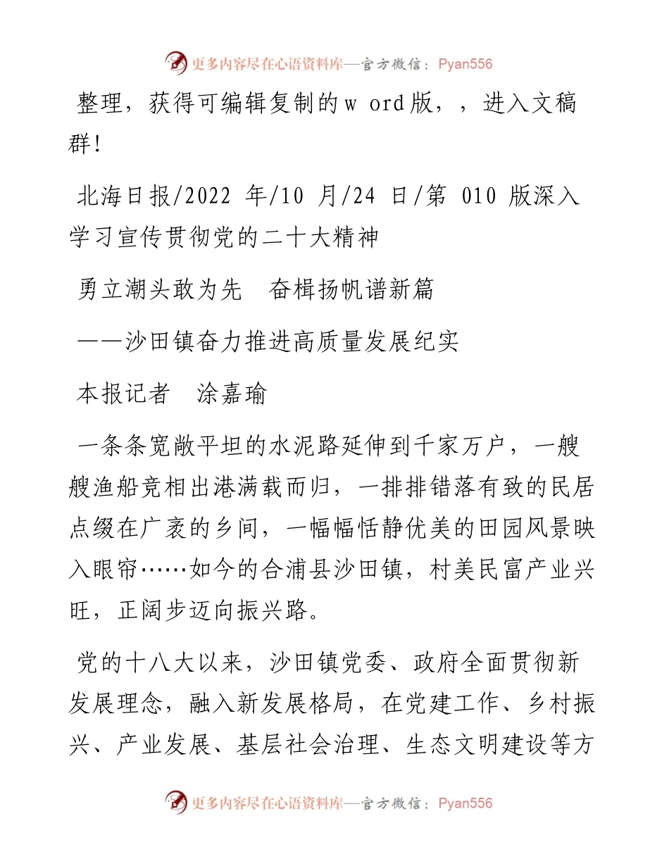 .10.24本报记者涂嘉瑜：勇立潮头敢为先奋楫扬帆谱新篇.docx_第1页