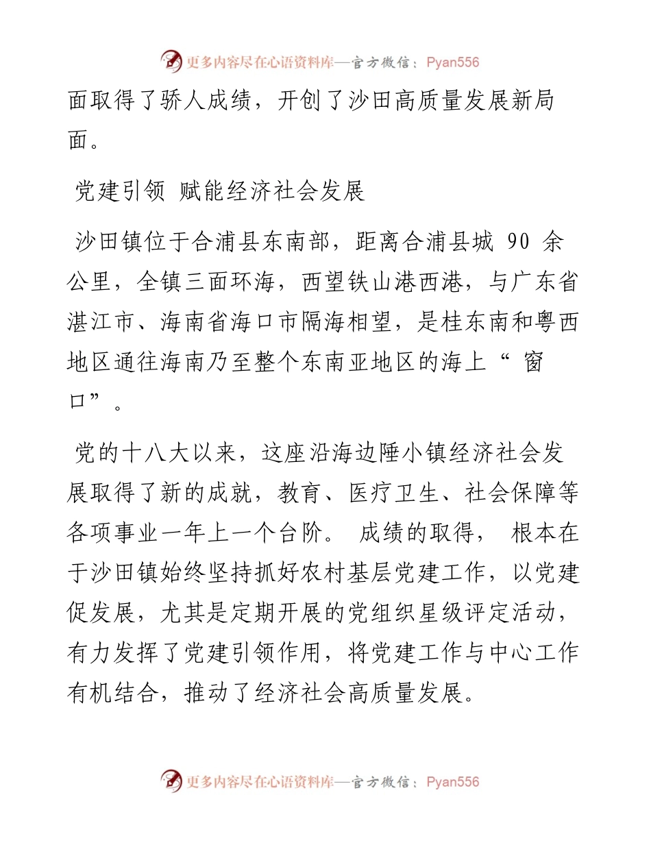 .10.24本报记者涂嘉瑜：勇立潮头敢为先奋楫扬帆谱新篇.docx_第2页