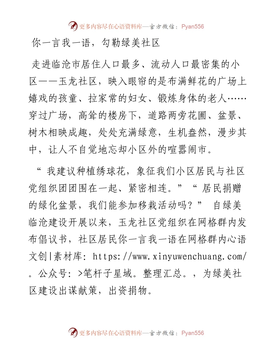 .09.14中国妇女报全媒体记者周玉林王正红罗荣杰：凝聚她力量为绿美临沧充植.docx_第2页