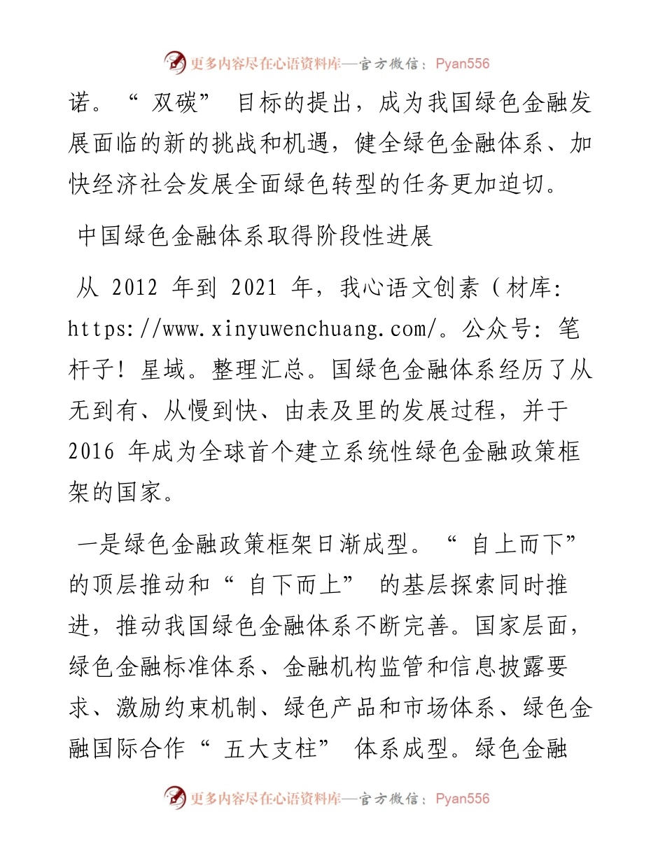.06.01中国社会科学院数量经济与技术经济研究所朱兰：健全绿色金融体系助力实现碳达峰碳中和.docx_第2页