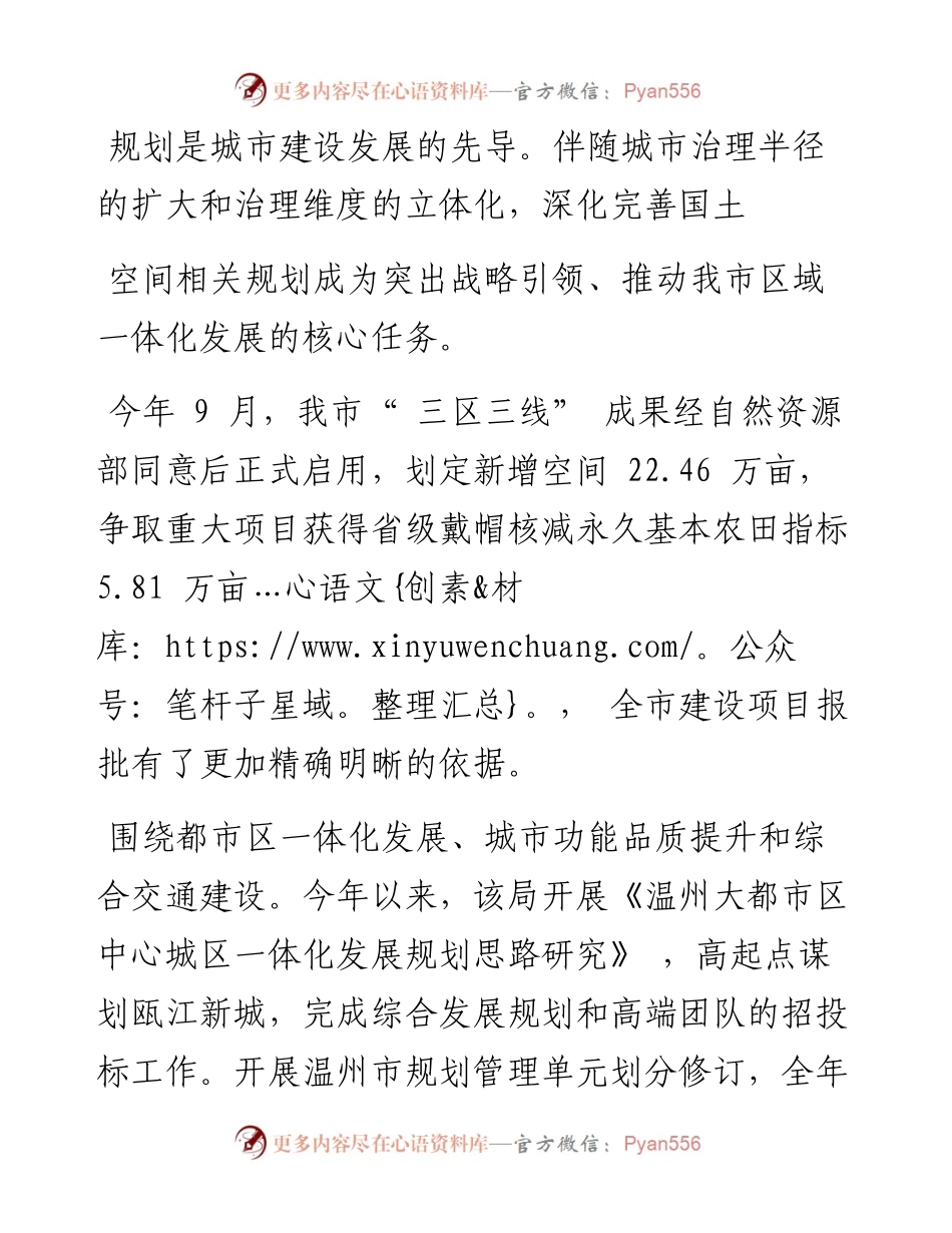 .12.13本报记者林乙人通讯员谢超然：市自然资源和规划局保护与保障并行护航温州高质量发展.docx_第2页