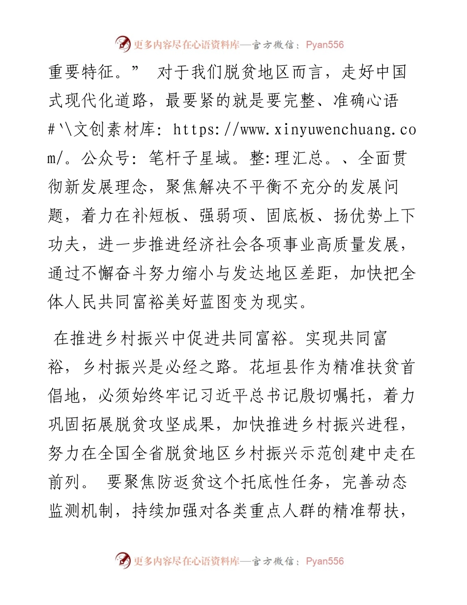 .08.31州委副书记花垣县委书记廖良辉：扛牢首倡之责推进共同富裕.docx_第2页