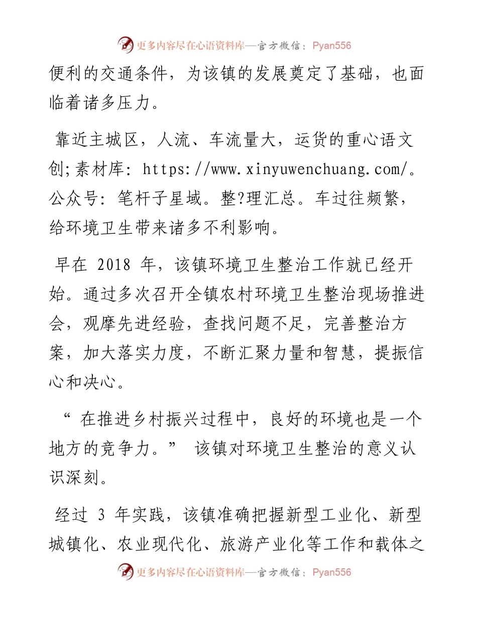 .12.08本报记者雷蕾杨念严瑾：七星关区长春堡镇擦亮乡村振兴美丽底色.docx_第2页