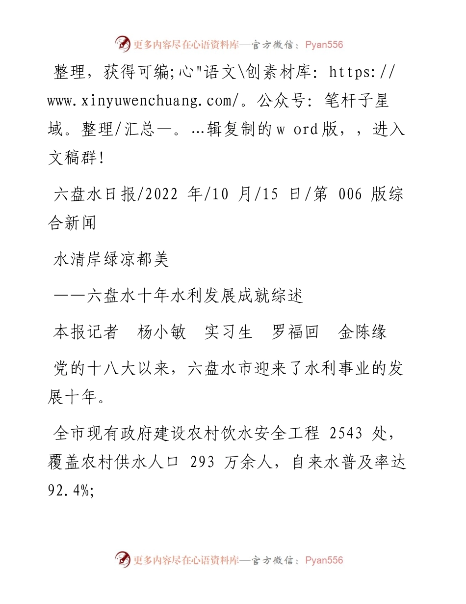 .10.15本报记者杨小敏实习生罗福回金陈缘：水清岸绿凉都美.docx_第1页