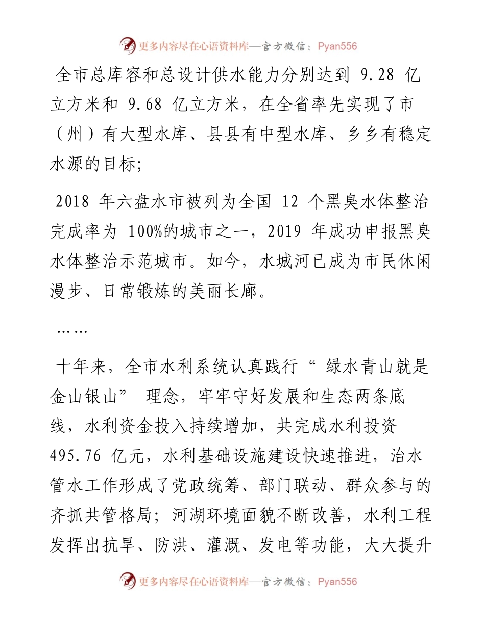 .10.15本报记者杨小敏实习生罗福回金陈缘：水清岸绿凉都美.docx_第2页