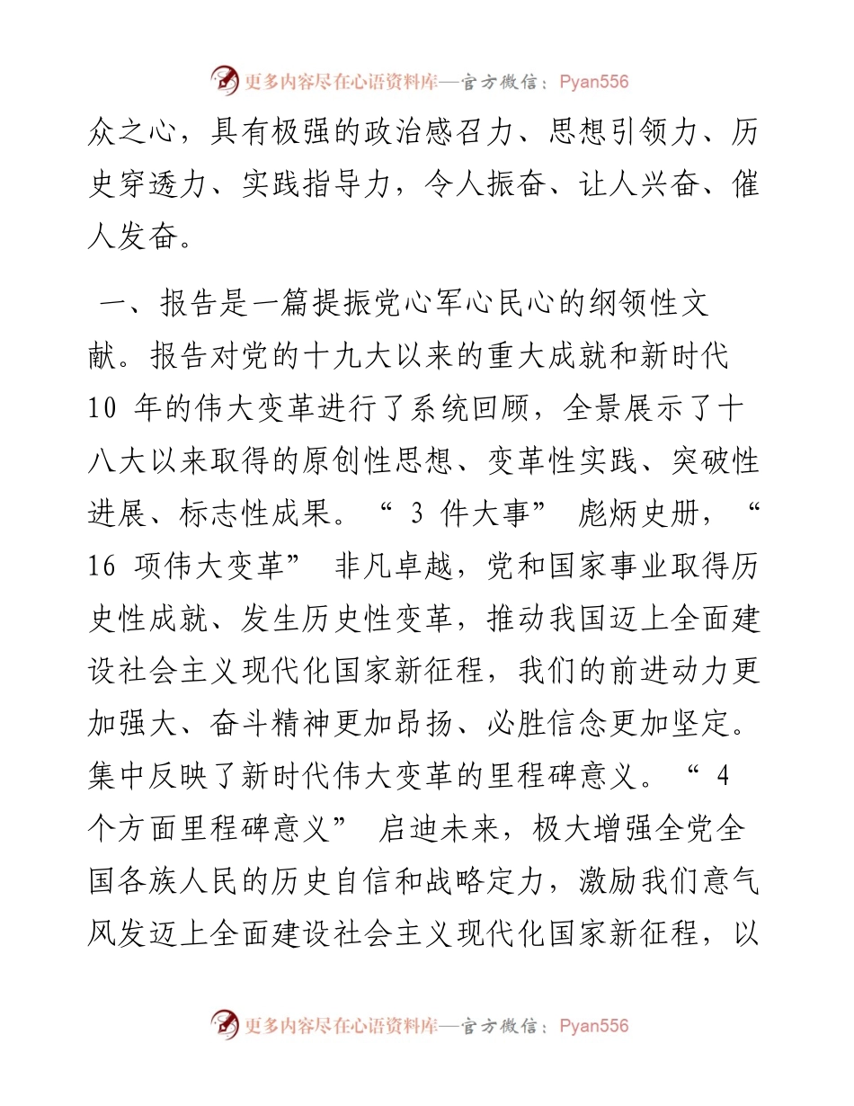 .11.09中共郴州市委书记吴巨培：奋进新征程的马克思主义纲领性文献.docx_第2页